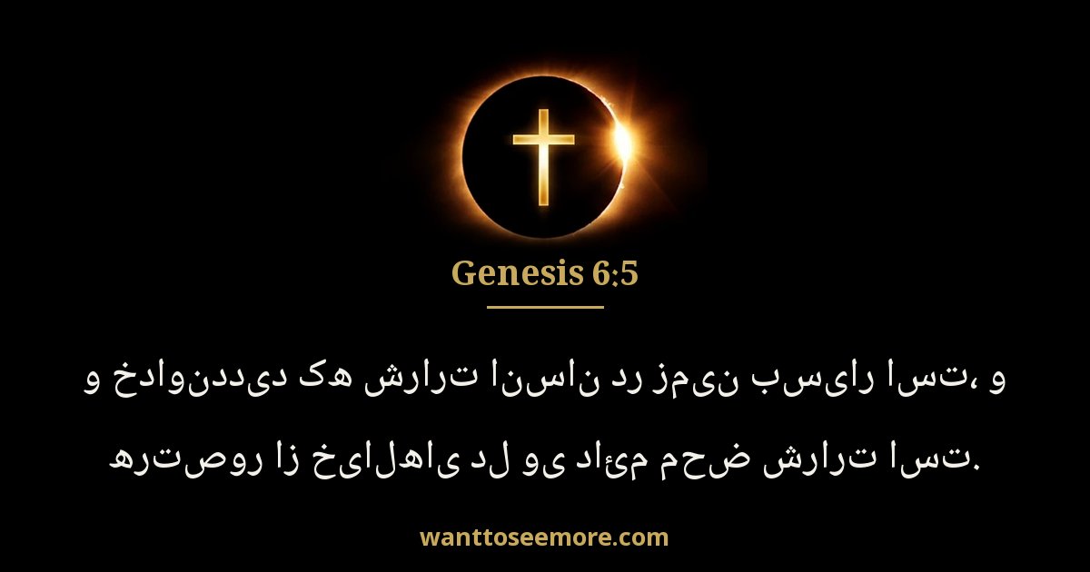 Genesis 6:5