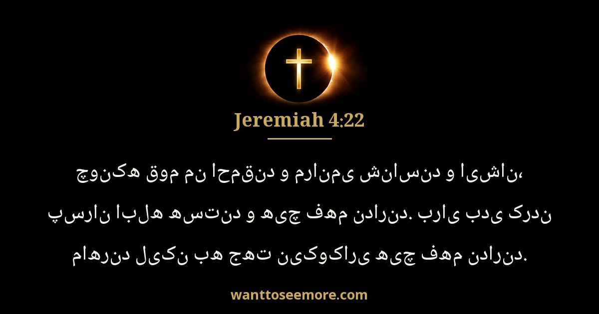 Jeremiah 4:22
