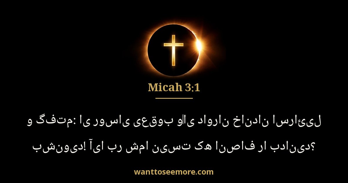 Micah 3:1
