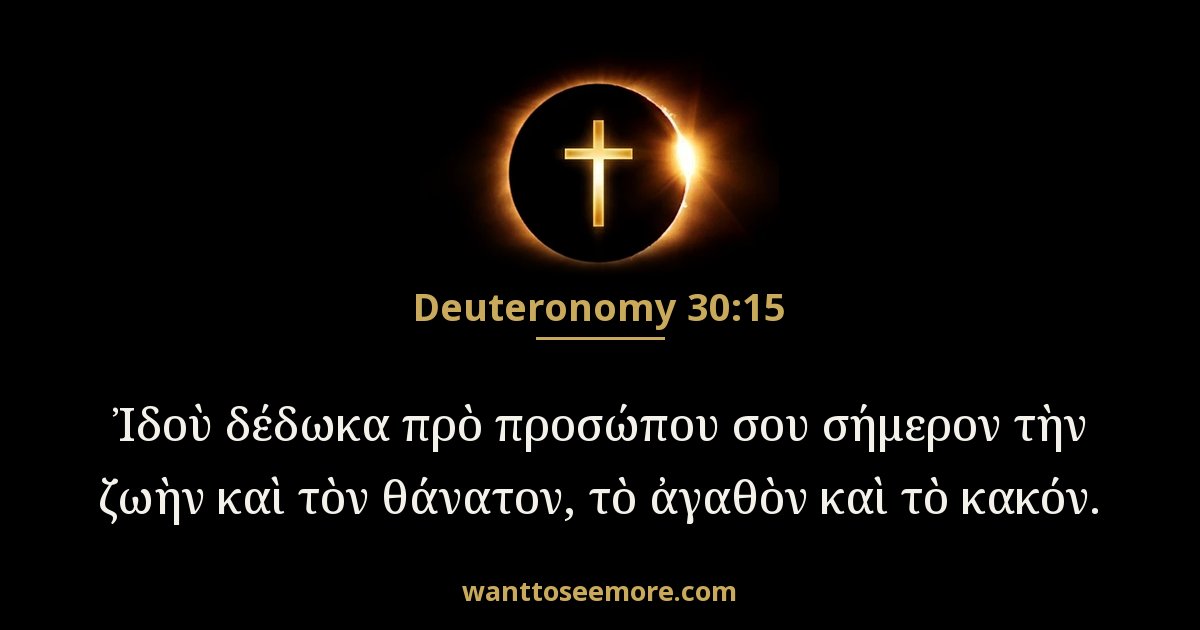 Deuteronomy 30:15