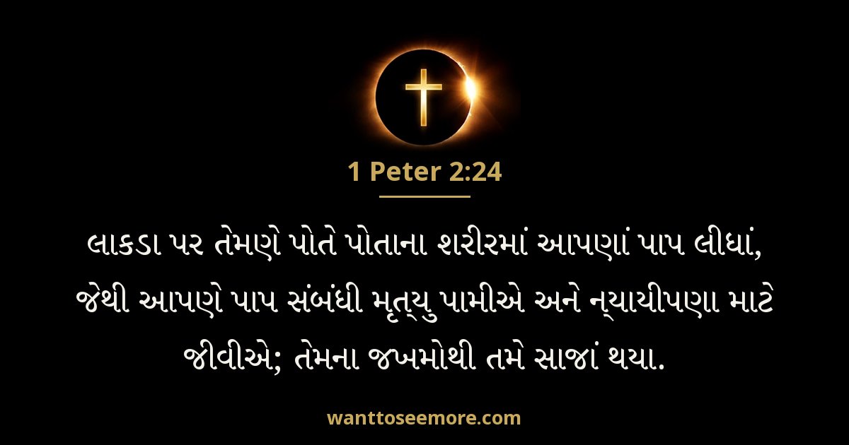 1 Peter 2:24