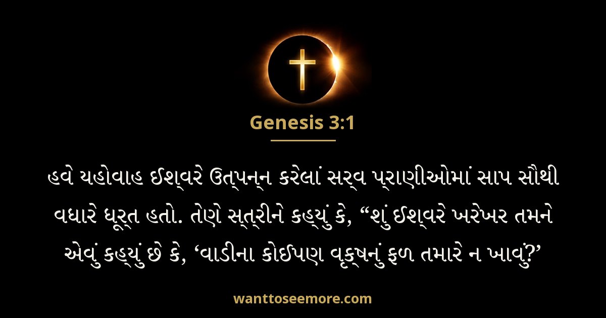 Genesis 3:1