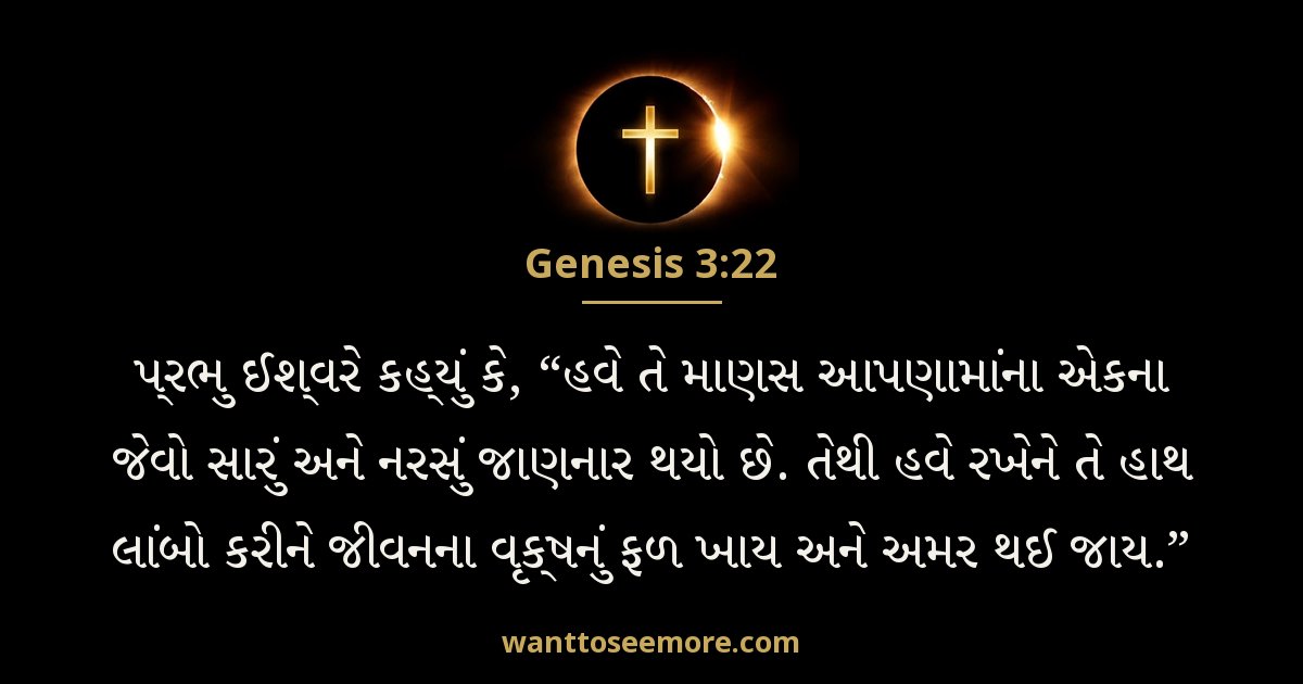 Genesis 3:22