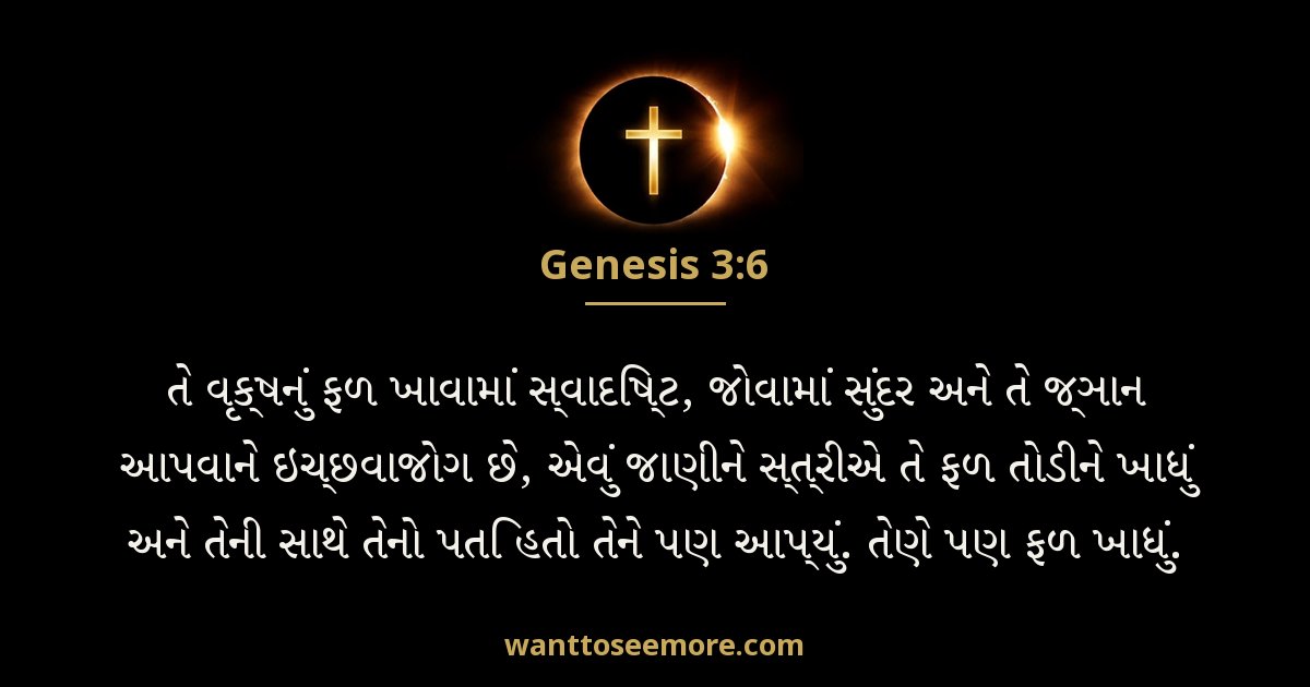 Genesis 3:6