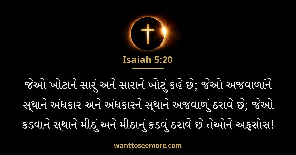 Isaiah 5:20