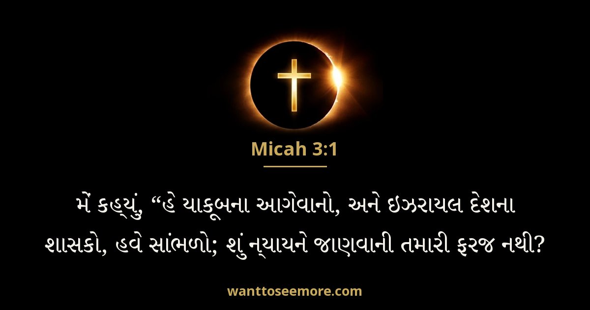 Micah 3:1