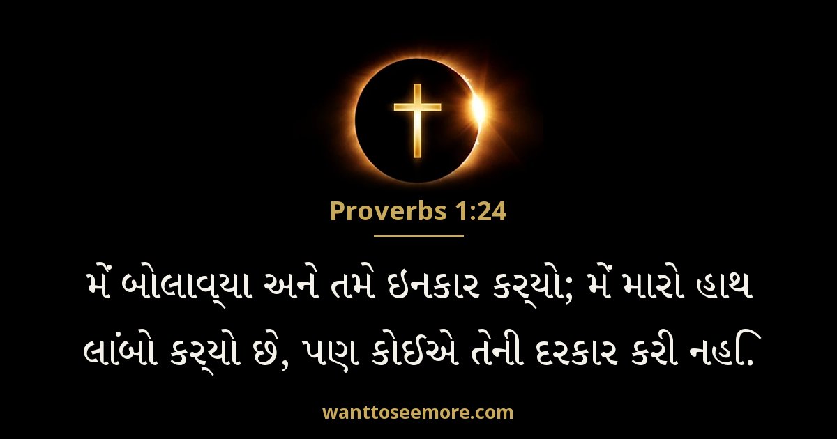 Proverbs 1:24