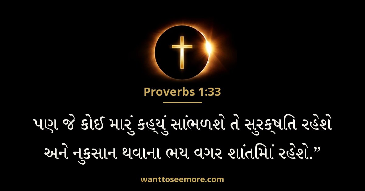Proverbs 1:33