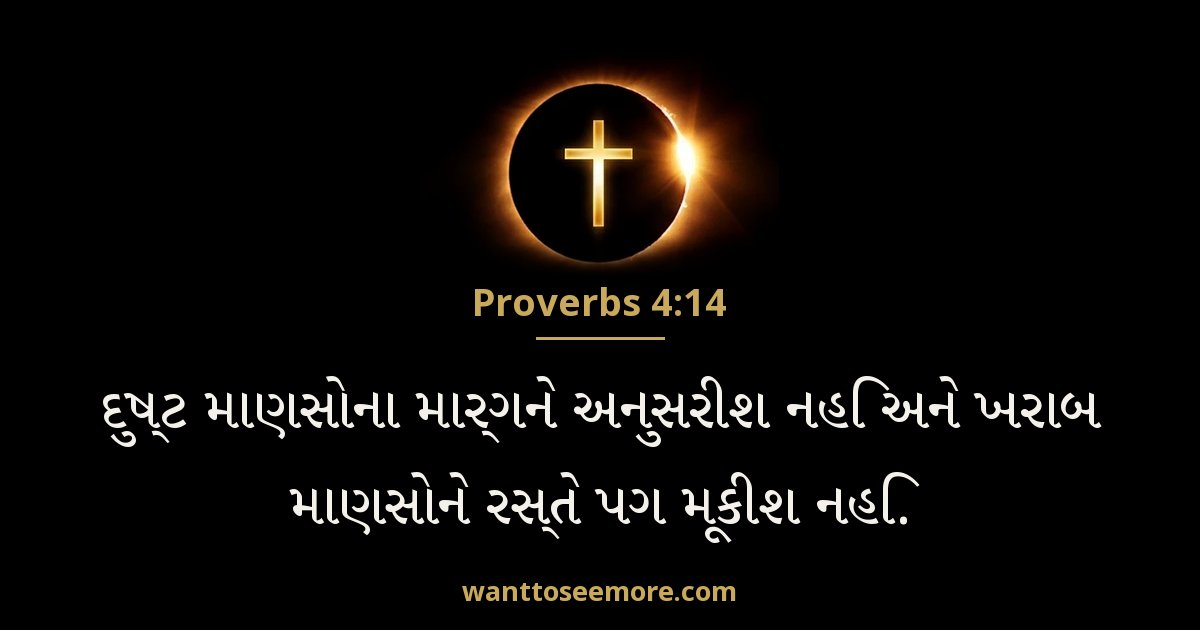 Proverbs 4:14