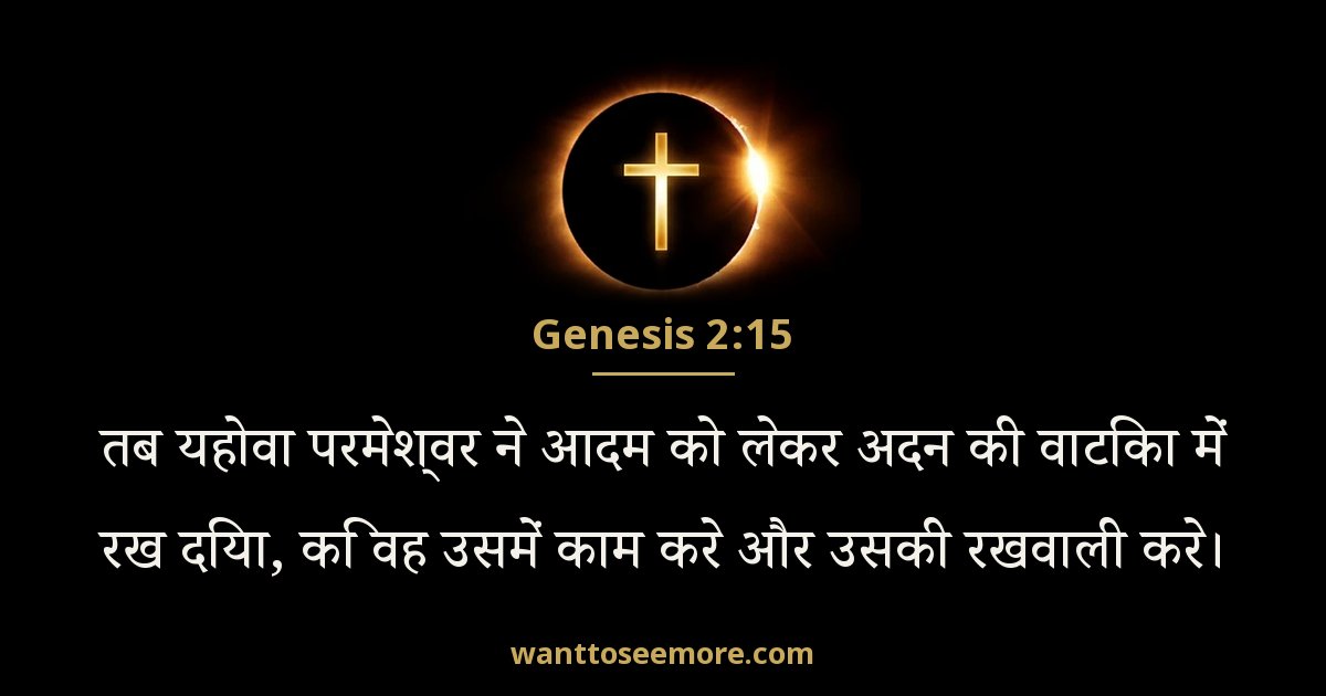 Genesis 2:15