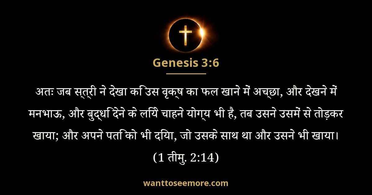 Genesis 3:6