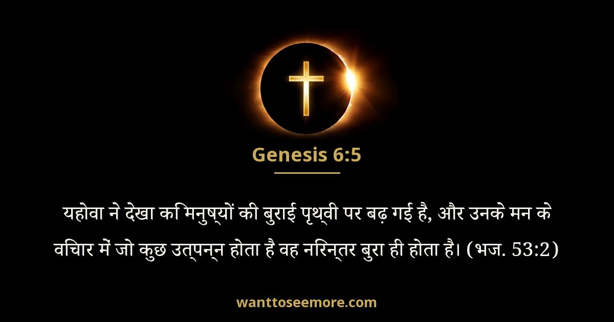 Genesis 6:5
