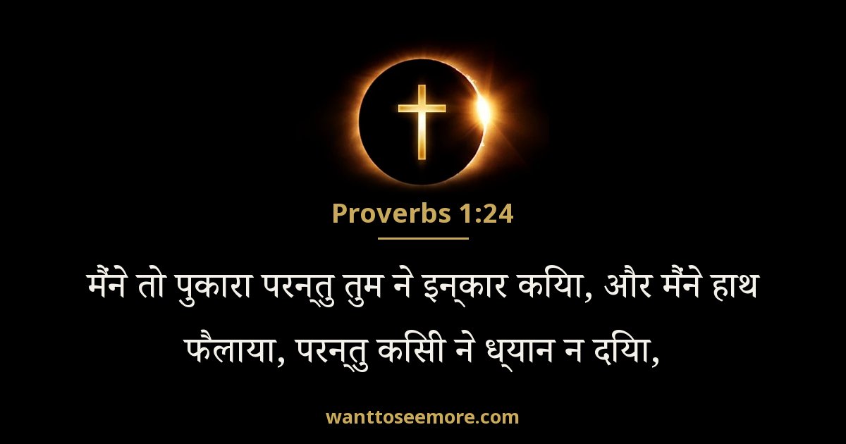 Proverbs 1:24