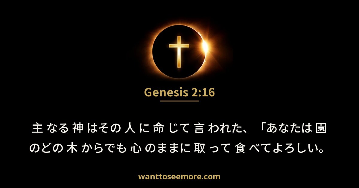 Genesis 2:16