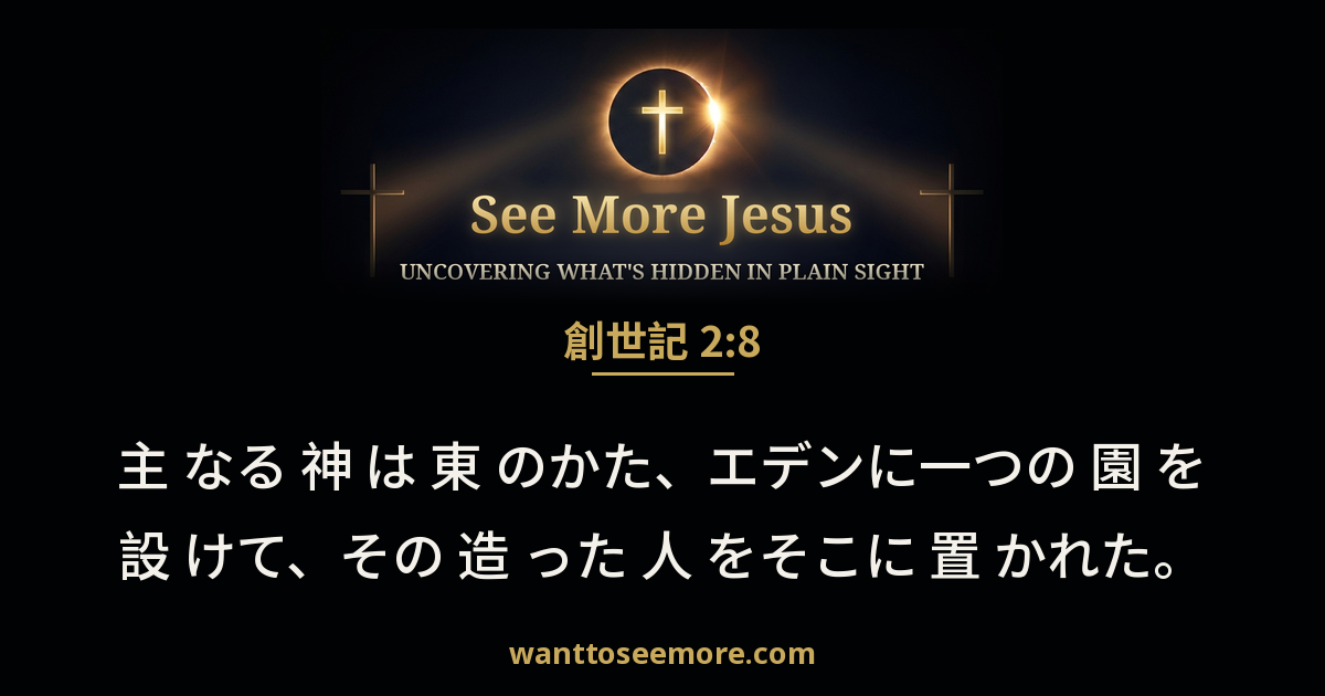 Genesis 2:8