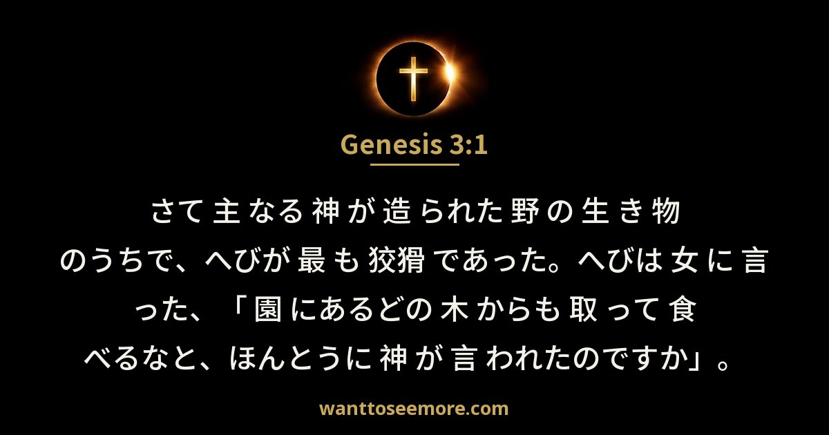 Genesis 3:1
