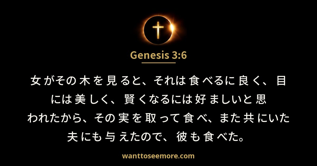 Genesis 3:6