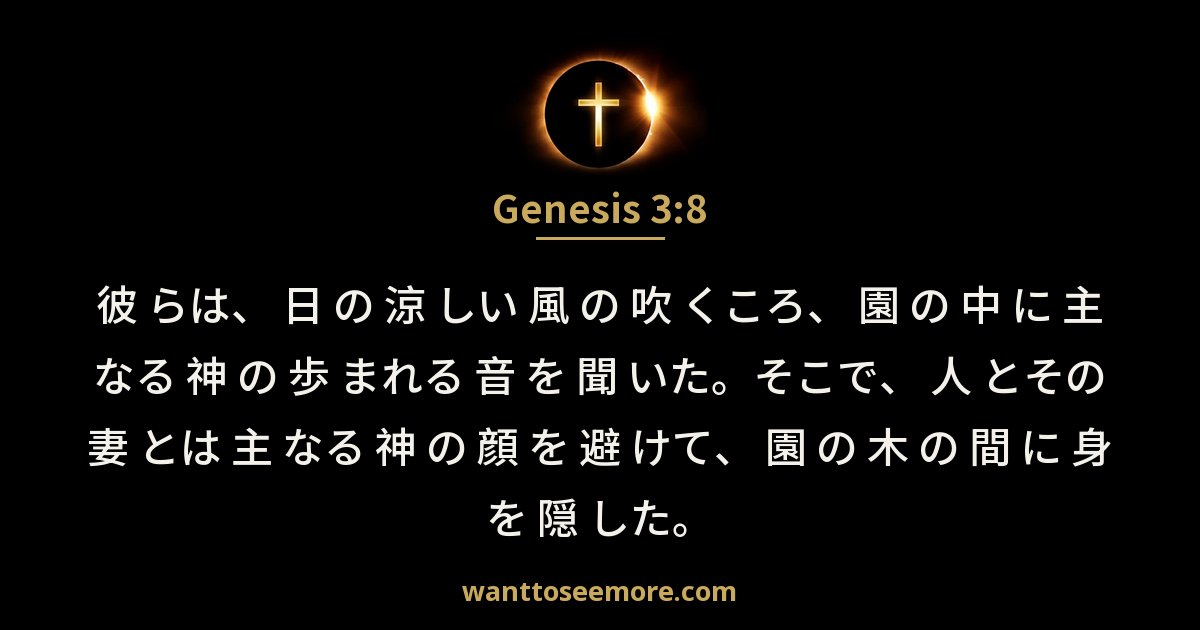 Genesis 3:8