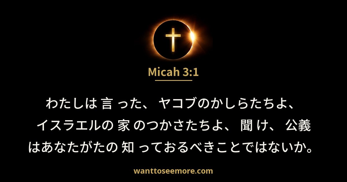 Micah 3:1