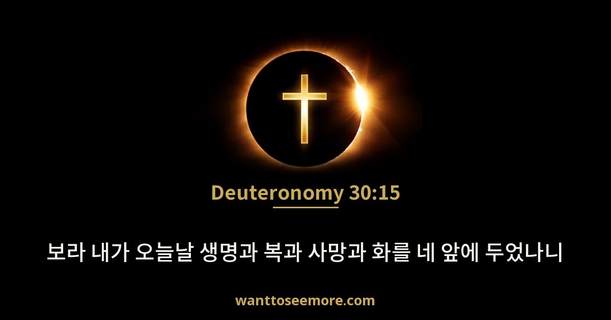 Deuteronomy 30:15