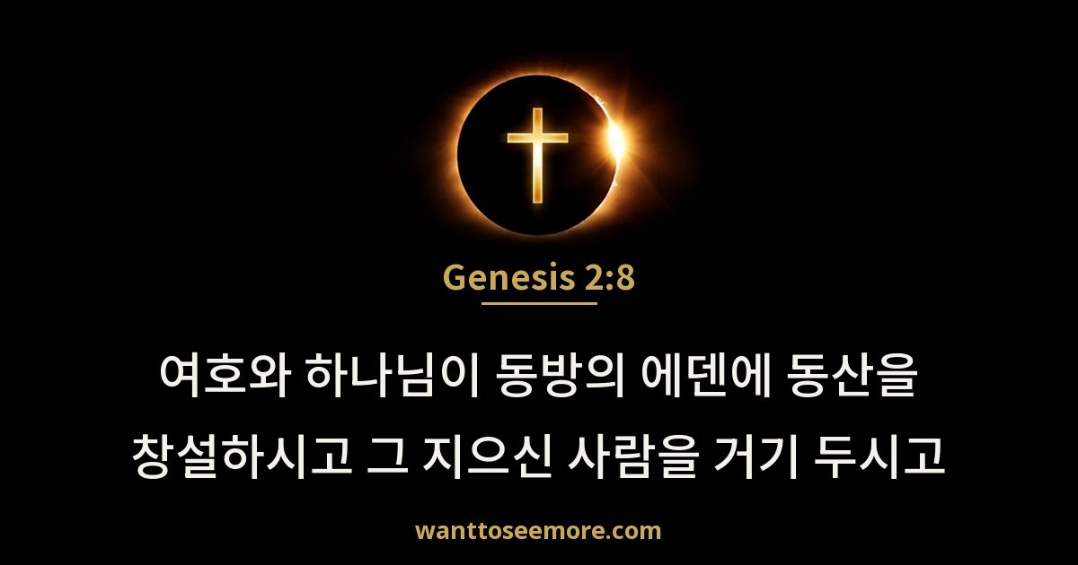 Genesis 2:8