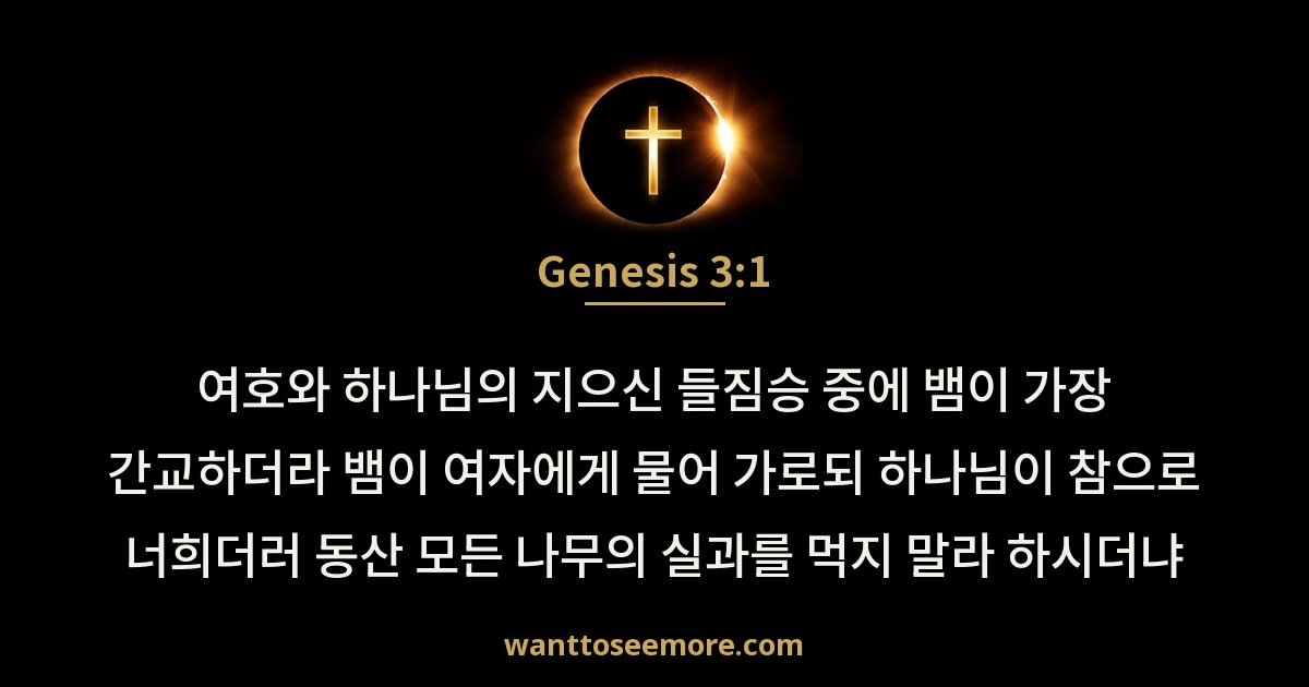 Genesis 3:1
