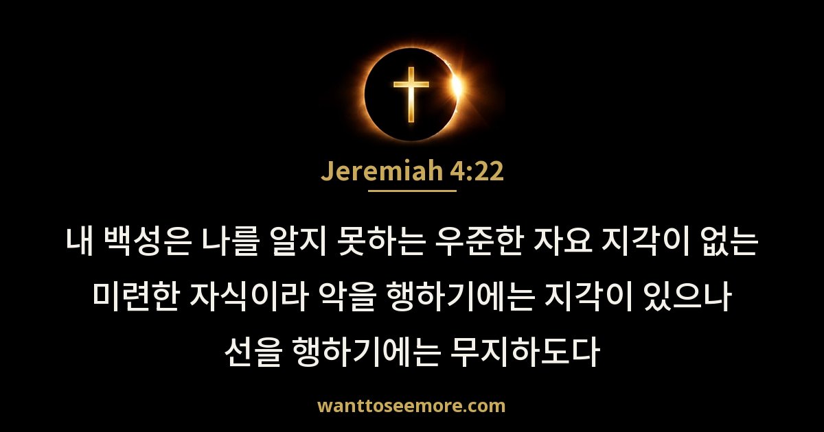Jeremiah 4:22