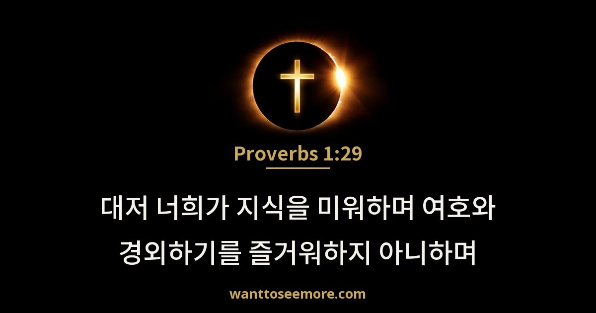 Proverbs 1:29