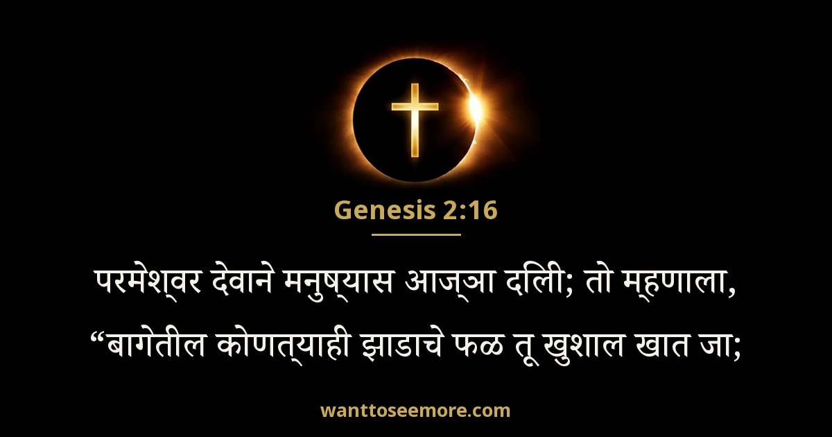 Genesis 2:16