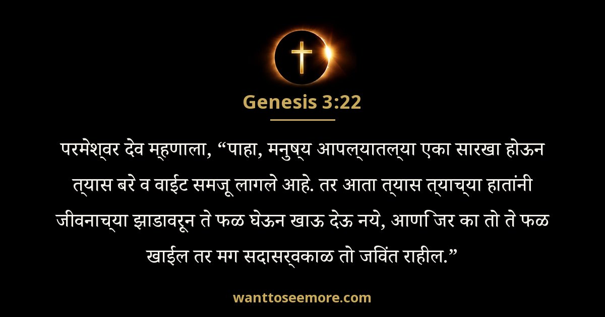 Genesis 3:22
