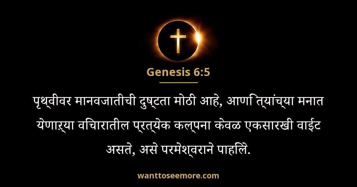 Genesis 6:5