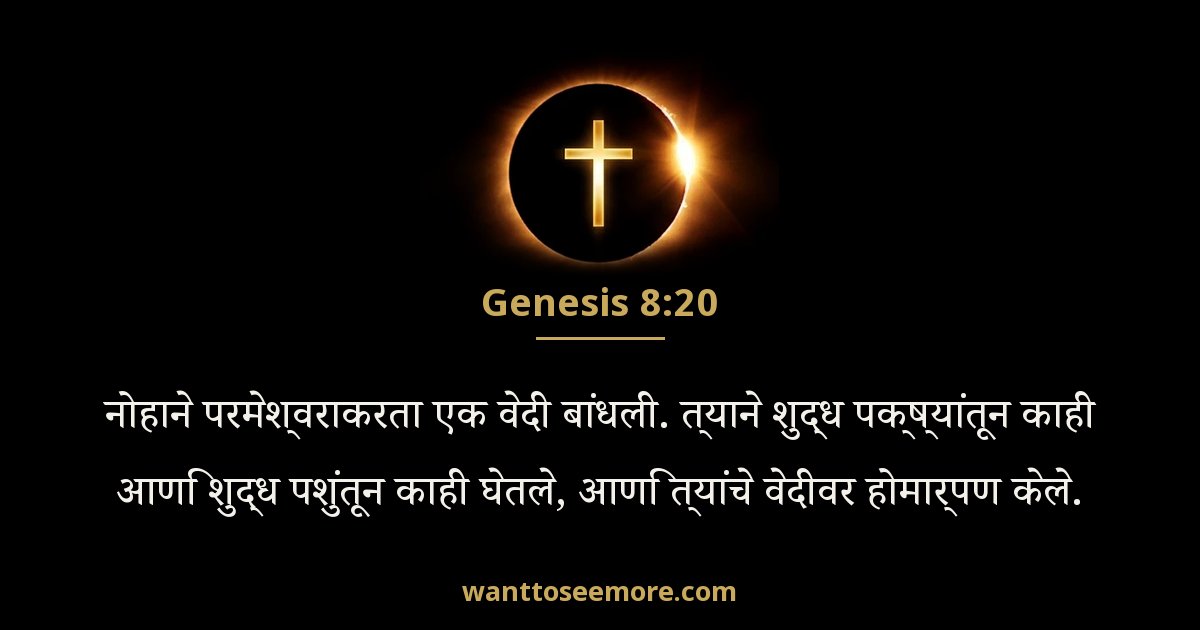 Genesis 8:20