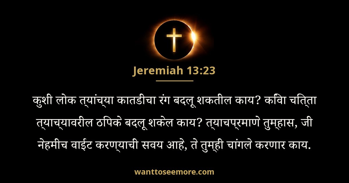 JER 13:23