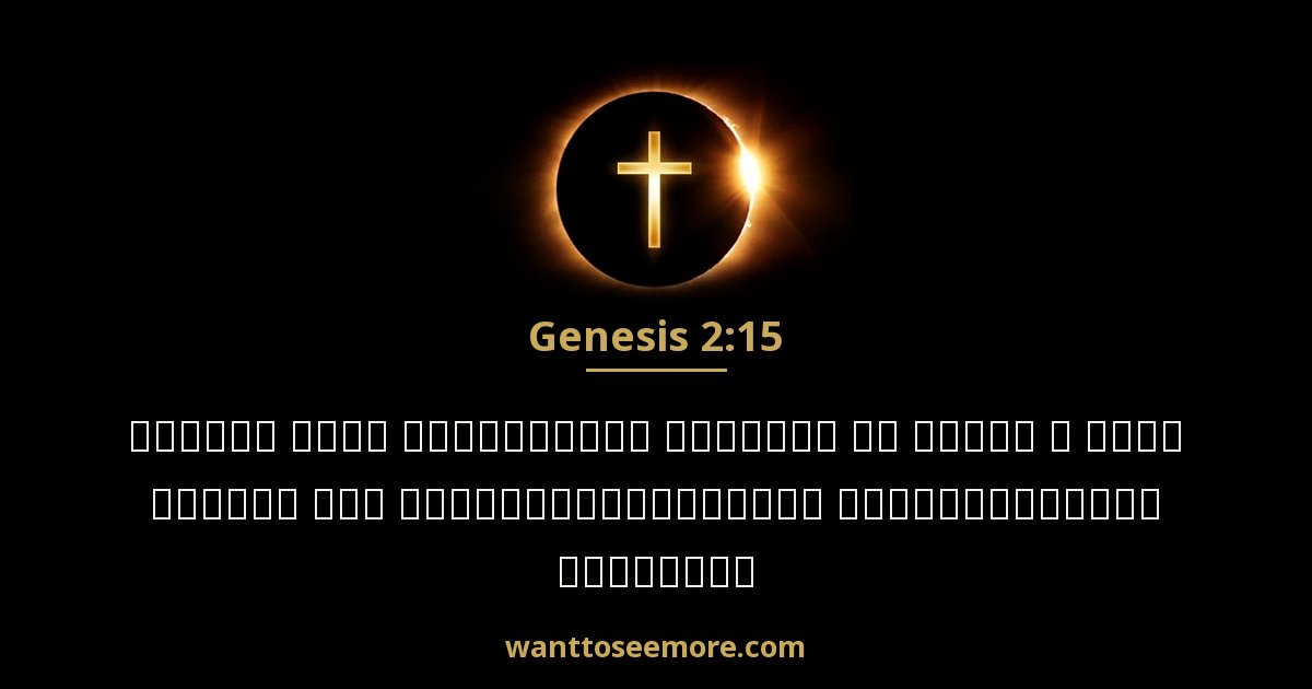 Genesis 2:15