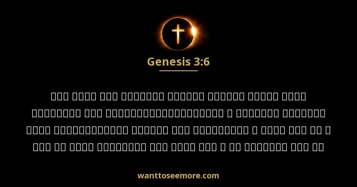 Genesis 3:6
