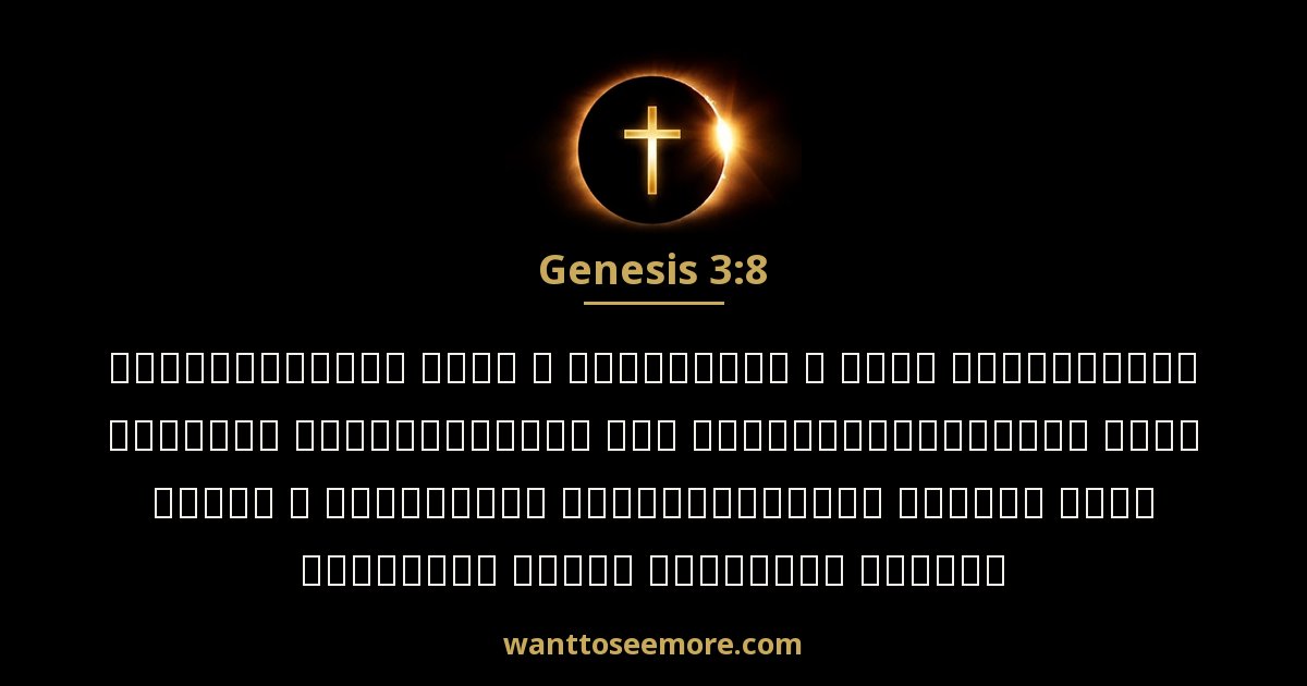 Genesis 3:8