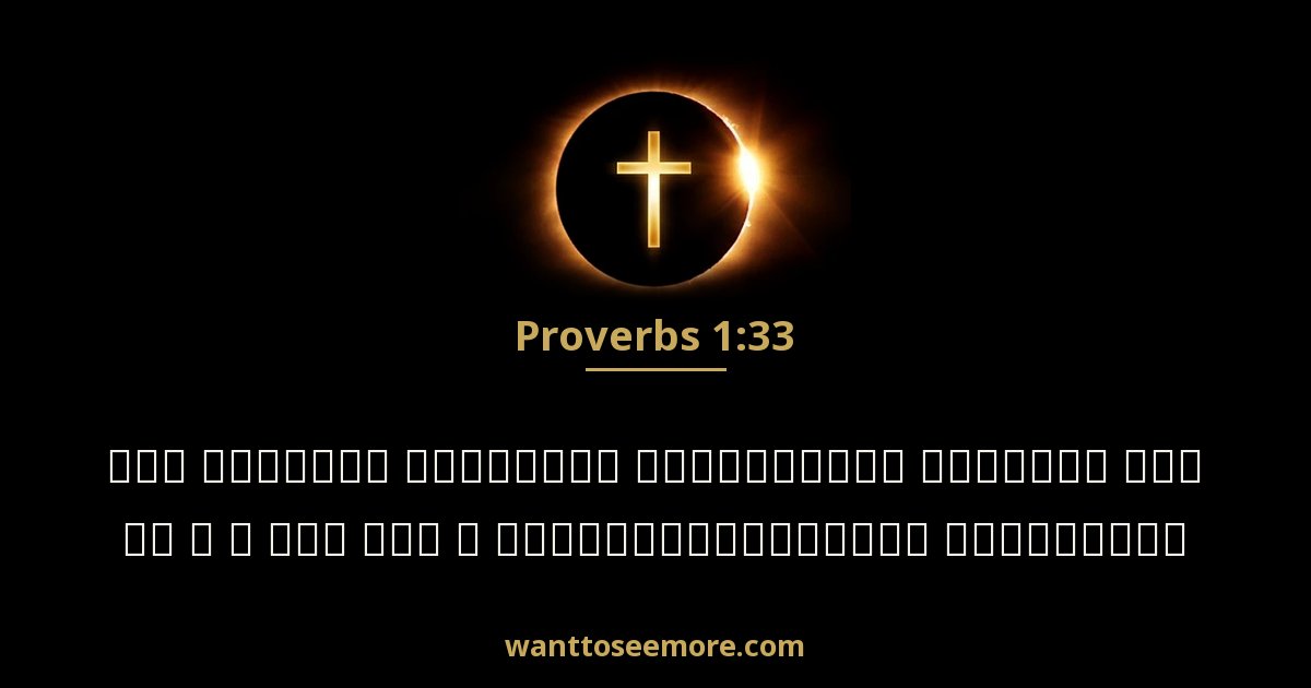 Proverbs 1:33
