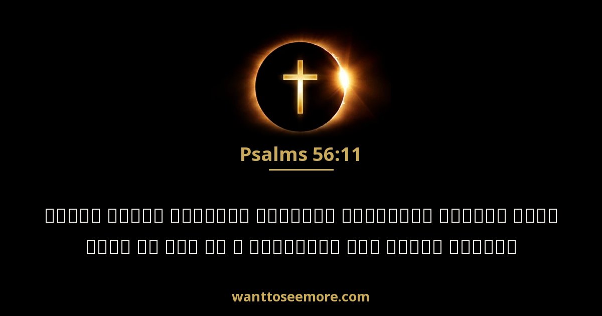 Psalms 56:11