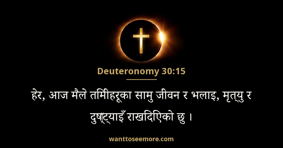 Deuteronomy 30:15