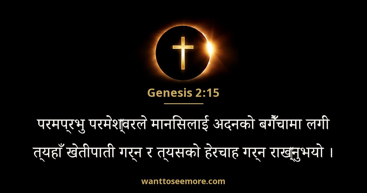 Genesis 2:15