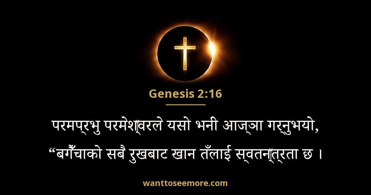 Genesis 2:16
