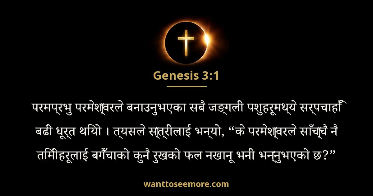 Genesis 3:1