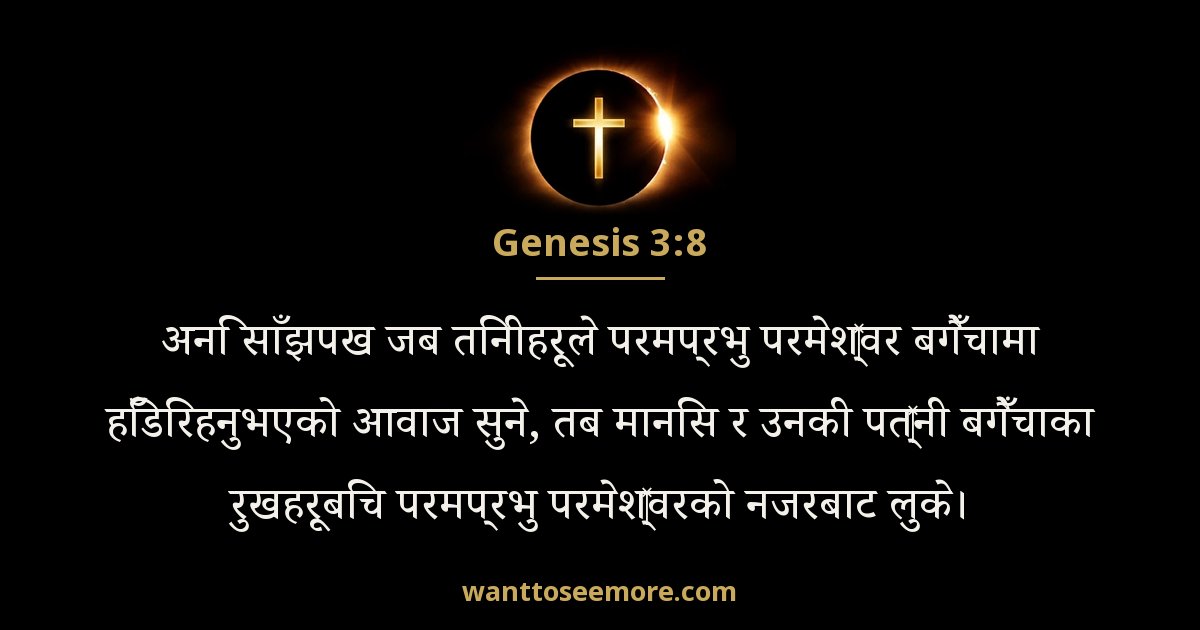 Genesis 3:8