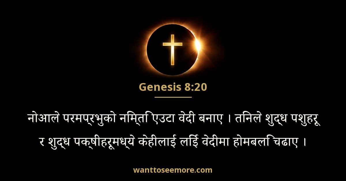 Genesis 8:20