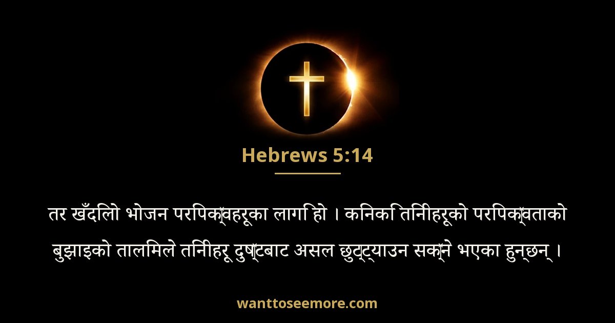 Hebrews 5:14