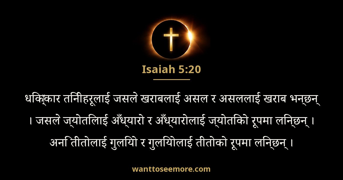 Isaiah 5:20