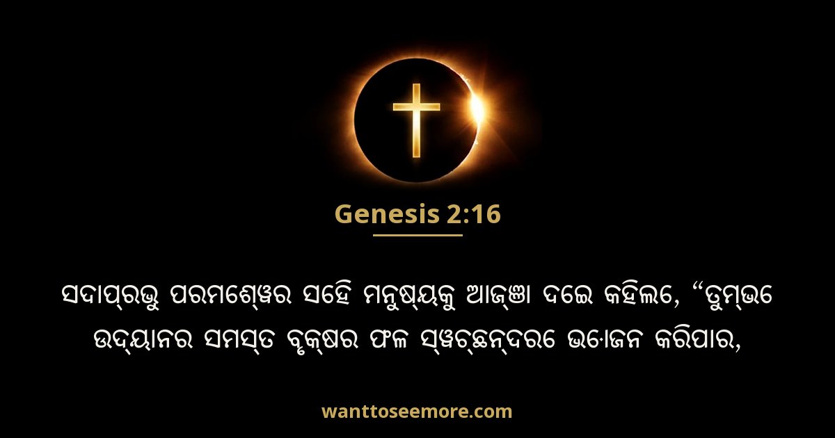 Genesis 2:16