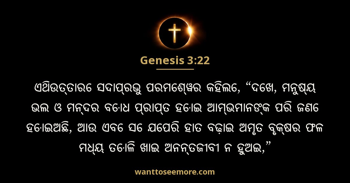 Genesis 3:22