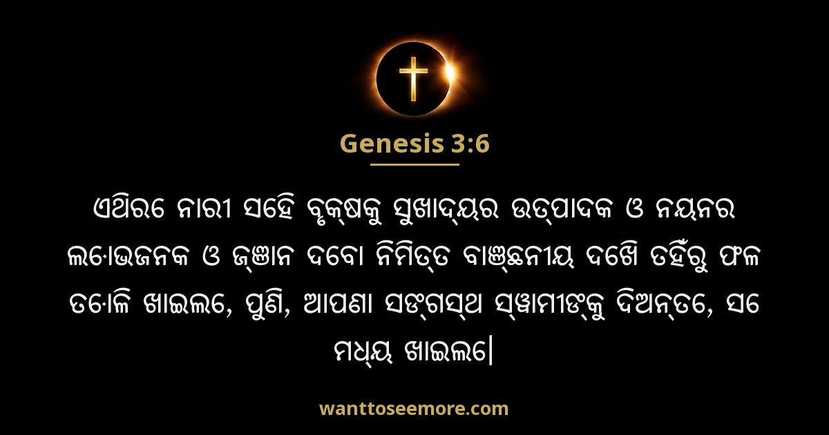 Genesis 3:6