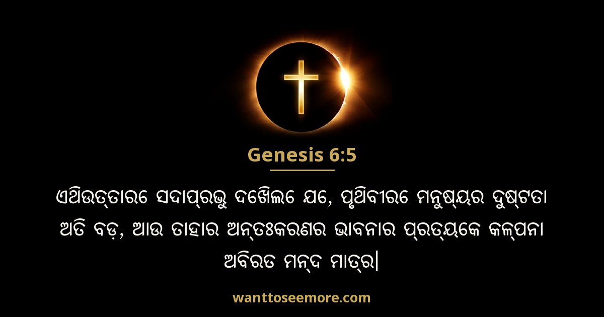 Genesis 6:5